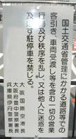 大阪空港での駐車場営業禁止通告